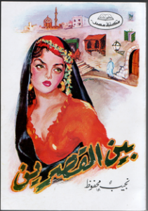 baiin_al-qasriin_1988