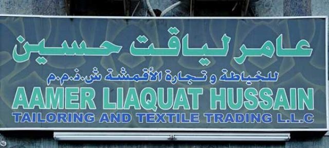 aamir-liaquat-aik-pehchan-now-open-in-dubai