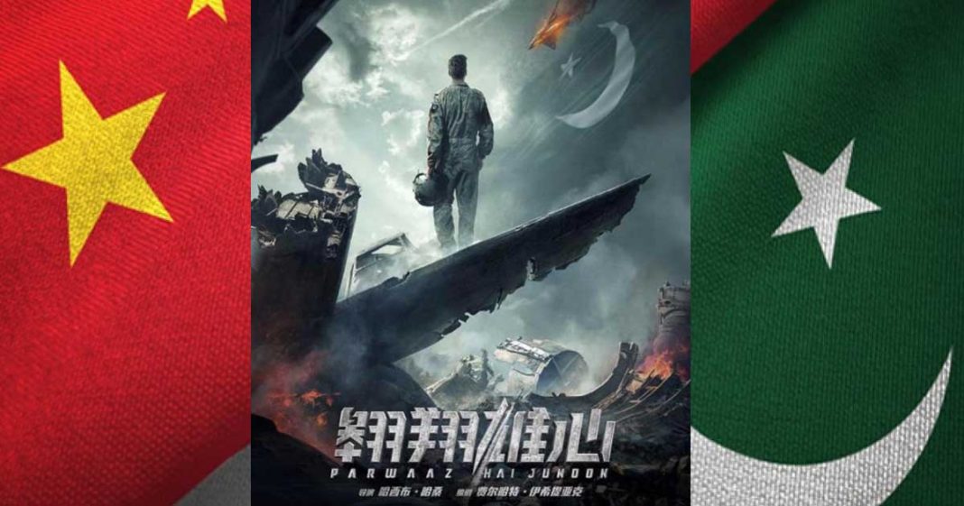 Parwaaz Hai Junoon film