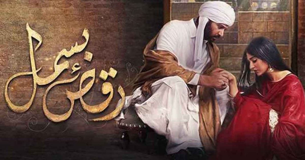 drama Raqs-e-Bismil