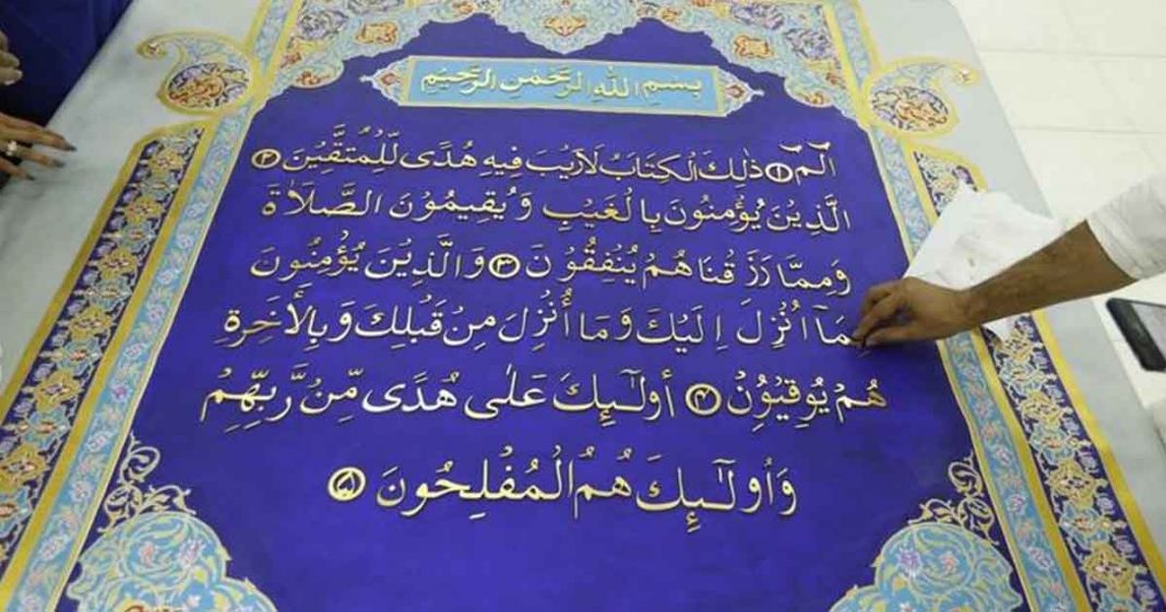 world’s largest Holy Quran
