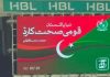 sehat card HBL PSL