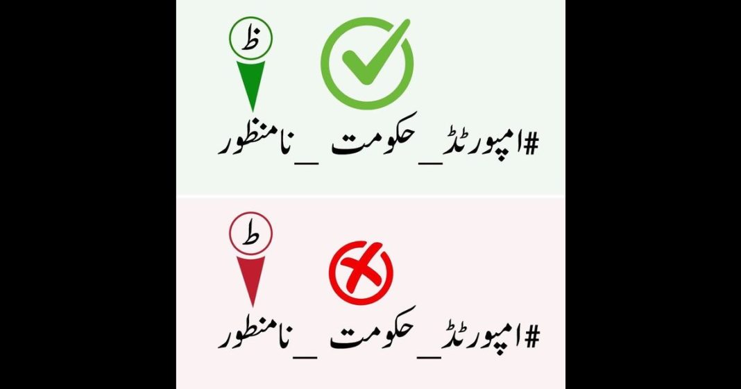 Maryam Nawaz Imported hukomat