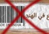 Gulf boycott Indian products