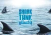 SHARK TANK