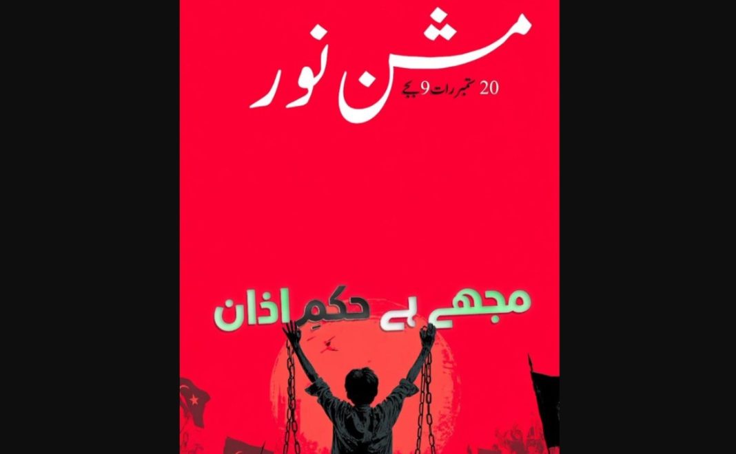 Mission Noor: Pakistani Police Confused, How to Defeat a Novel Idea?